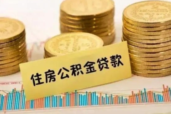 汉川离职了封存的公积金怎么提取（离职后公积金封存怎么取）